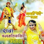 Raja Chandmaliyagiri Bhajan Album Download