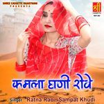Kamla Ghani Rove Album Download