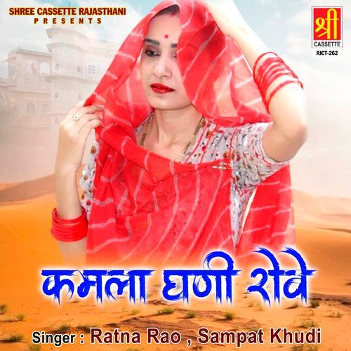 Kamla Ghani Rove Ratna Rao MP3 Download