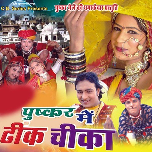 Pushkar Me Dhink Chika Laxman Singh Rawat MP3 Download