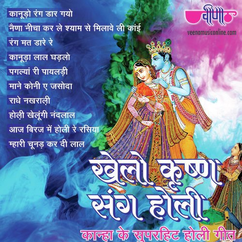 Khelo Krishan Sang Holi Seema Mishra MP3 Download