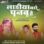 Ladiya Mare Panvu He Album Download