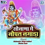 Sonana Me Nopat Nagada - Mahendra Singh Rathod Song Download
