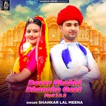 Devar Bhabhi Dhanch Geet Album Download