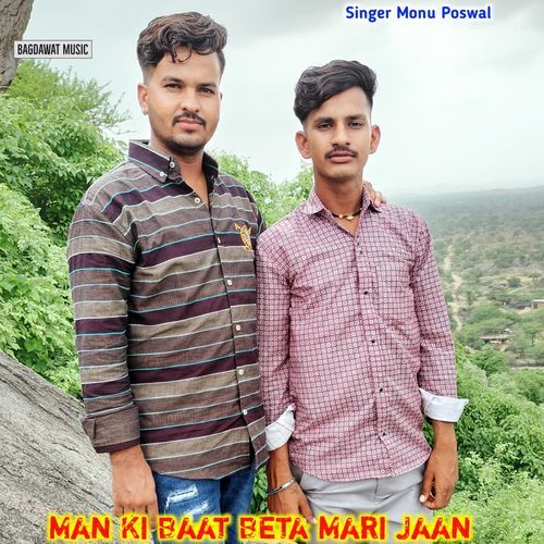 Man Ki Baat Beta Mari Jaan Hanuman Poswal MP3 Download