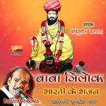 Baba Trilok Bharti Ke Bhajan - Moinudin Manchala Song Download