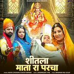 Shitla Mata Ra Parcha Album Download