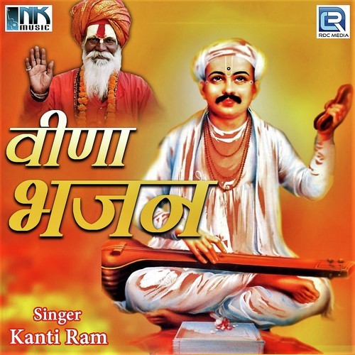 Vina Bhajan Kanti Ram MP3 Download