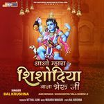 Aao Mhara Shishodiya Vala Bheru Ji Album Download