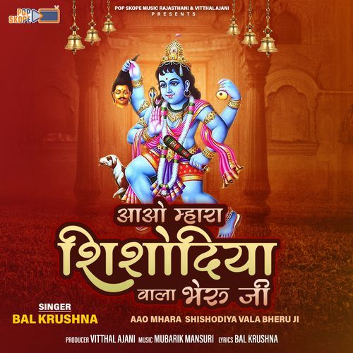 Aao Mhara Shishodiya Vala Bheru Ji Bal Krushna MP3 Download