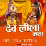 Dev Leela (Katha) Album Download