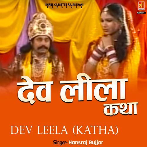Dev Leela (Katha) Hansraj Gujjar MP3 Download