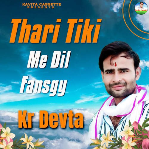 Thari Tiki Me Dil Fansgyo KR Devta MP3 Download
