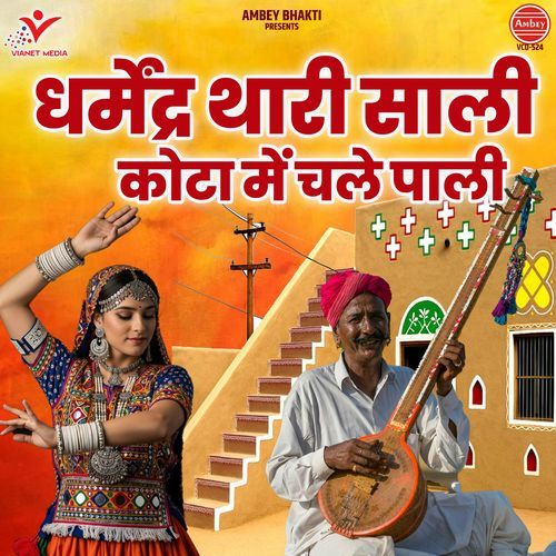 Dharmendra Thari Sali Kota Mein Chale Pali