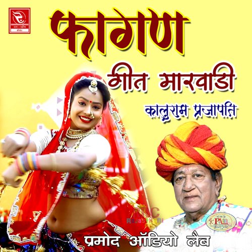 Fagan Geet Marwadi Kaluram Prajapati MP3 Download