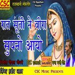 Raat Suti Ne Veera Sapno Aayo Album Download