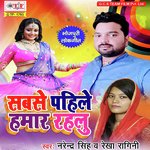 Narendra Singh Songs MP3 Download