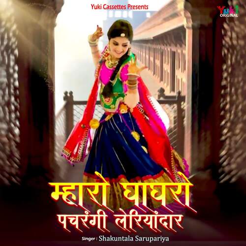 Mharo Ghaghro Pachrangi Leriyadar Shakuntala Sarupariya MP3 Download