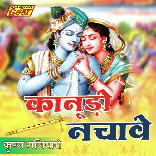 Kanudo Nachave Krishan Maniyaro Prakash Mali MP3 Download