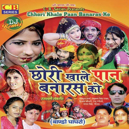 Chhori Khale Paan Banaras Ko Gokul Sharma MP3 Download