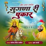 Sugna Ri Pukar Album Download