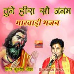 Tune Heera So Janam Marwadi Bhajan Album Download