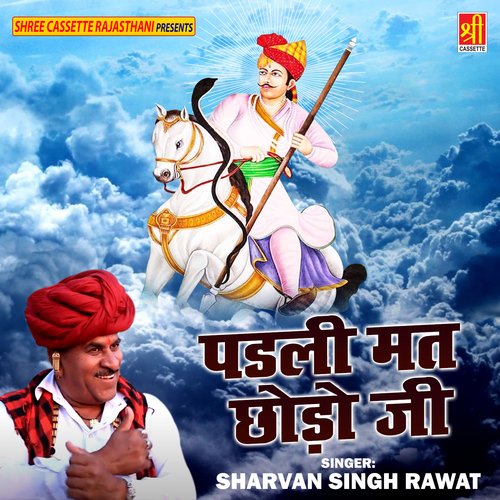 Padali Mat Chhodeji Sharvan Singh Rawat MP3 Download