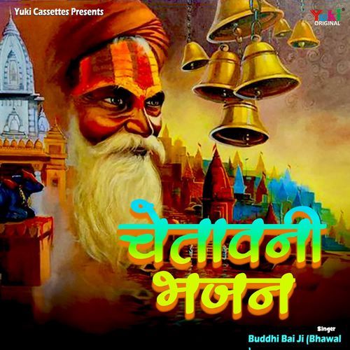 Chetawani Bhajan