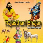 Rajasthani Bhajan - Hadmaan Garhsurya Song Download