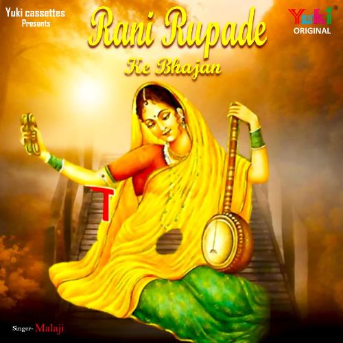 Rani Rupade Ke Bhajan