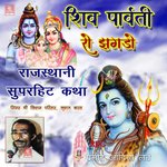 Shiv Parvati Ro Jhagdo Album Download