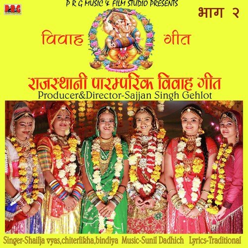 Rajasthani Paramparik Vivah Geet, Vol .2 Bindiya MP3 Download