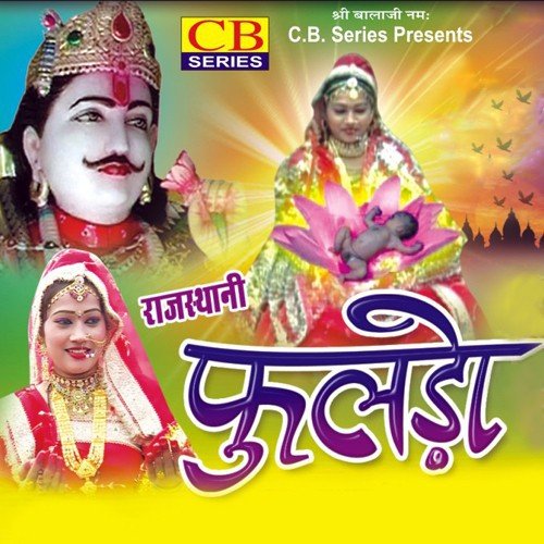 Fulado Laxman Singh Rawat MP3 Download