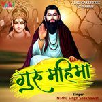 Guru Mahima (Bhajan) Album Download