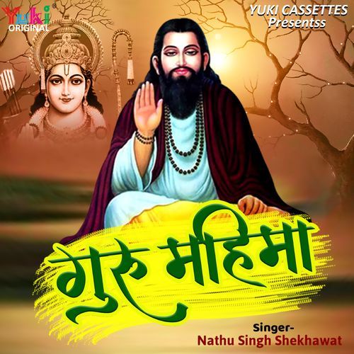 Guru Mahima (Bhajan)