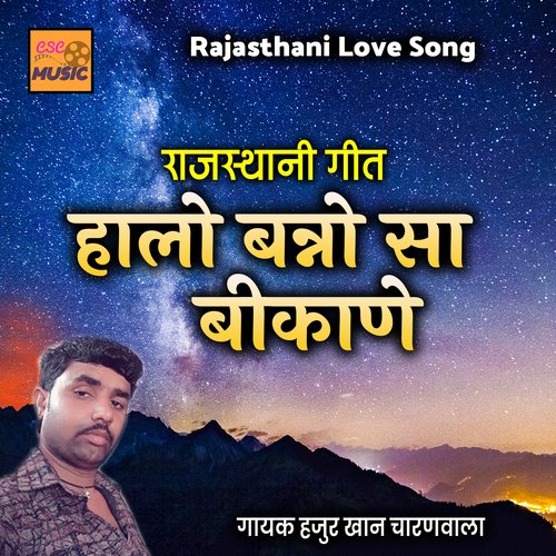 Halo Banno Sa Bikane Hajur Khan Charanwala MP3 Download
