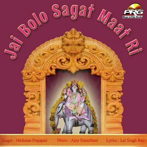 Jai Bolo Sagat Maat Ri Ajay Rajasthani MP3 Download