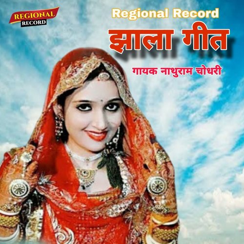 Jhala Geet Nathuram Nagori MP3 Download