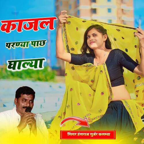 Kajal parnya pach ghalya Hansraj Gurjar Kalmiya MP3 Download