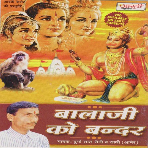 Bala Ji Ko Bandar Durga Lal Saini MP3 Download
