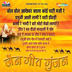 Jain Geet Gunjan Album Download