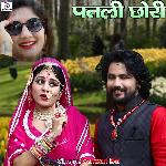 Patli Chori Album Download