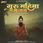 Guru Mahima Bhajan - Viramji Gomji Song Download