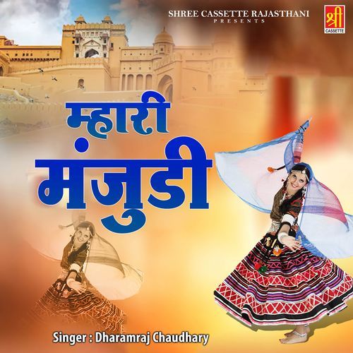 Mhari Manjudi Dharamraj Chaudhary MP3 Download