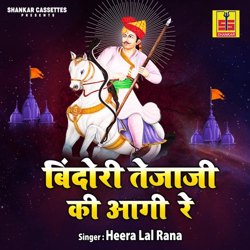 Bindori Tejaji Ki Aagi Re Heera Lal Rana MP3 Download