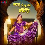 Ghaghra Mein Ghas Gayo Makodo Album Download