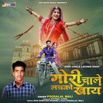 Gori Chale Lachko Khay (Lokgeet) - Poosalal Mali Song Download