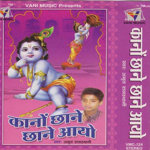 Kahno Chhane Chhane Aayo Amrit Rajasthani MP3 Download