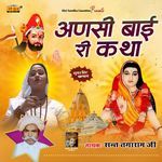Ansi Bai Ri Katha - Sant Tagaram Ji Song Download