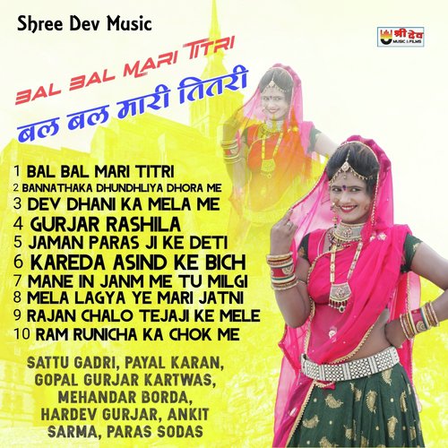 Bal Bal Mari Titri Gopal Gurjar Kartwas MP3 Download